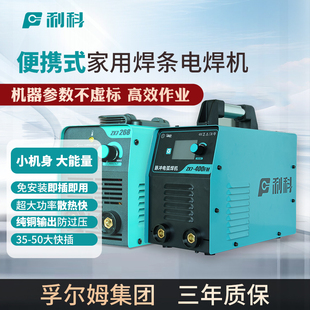 利科电焊机家用便携220V380V双电压脉冲三用不锈钢焊机工业级专用