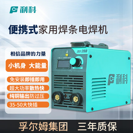 利科电焊机家用便携220V380V双电压脉冲三用不锈钢焊机工业级专用