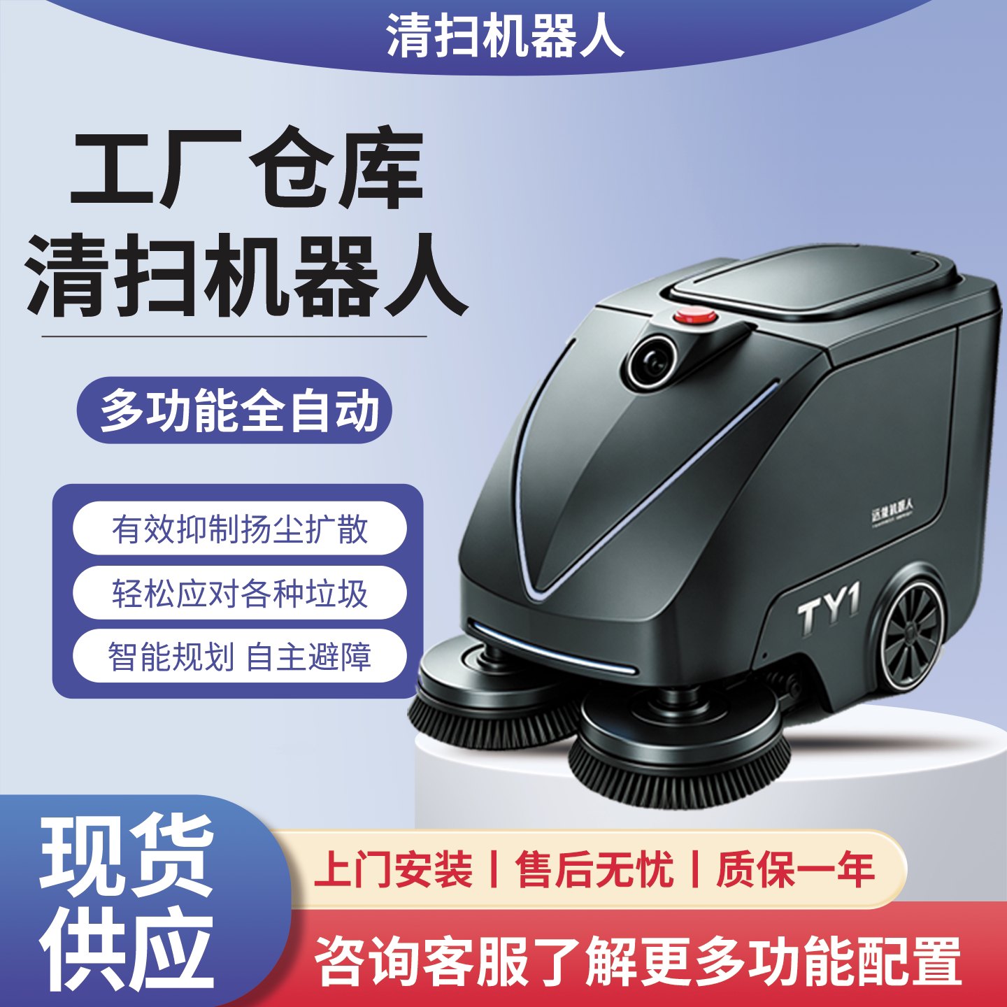 智能商用清扫机器人车间楼宇扫吸智能机器人