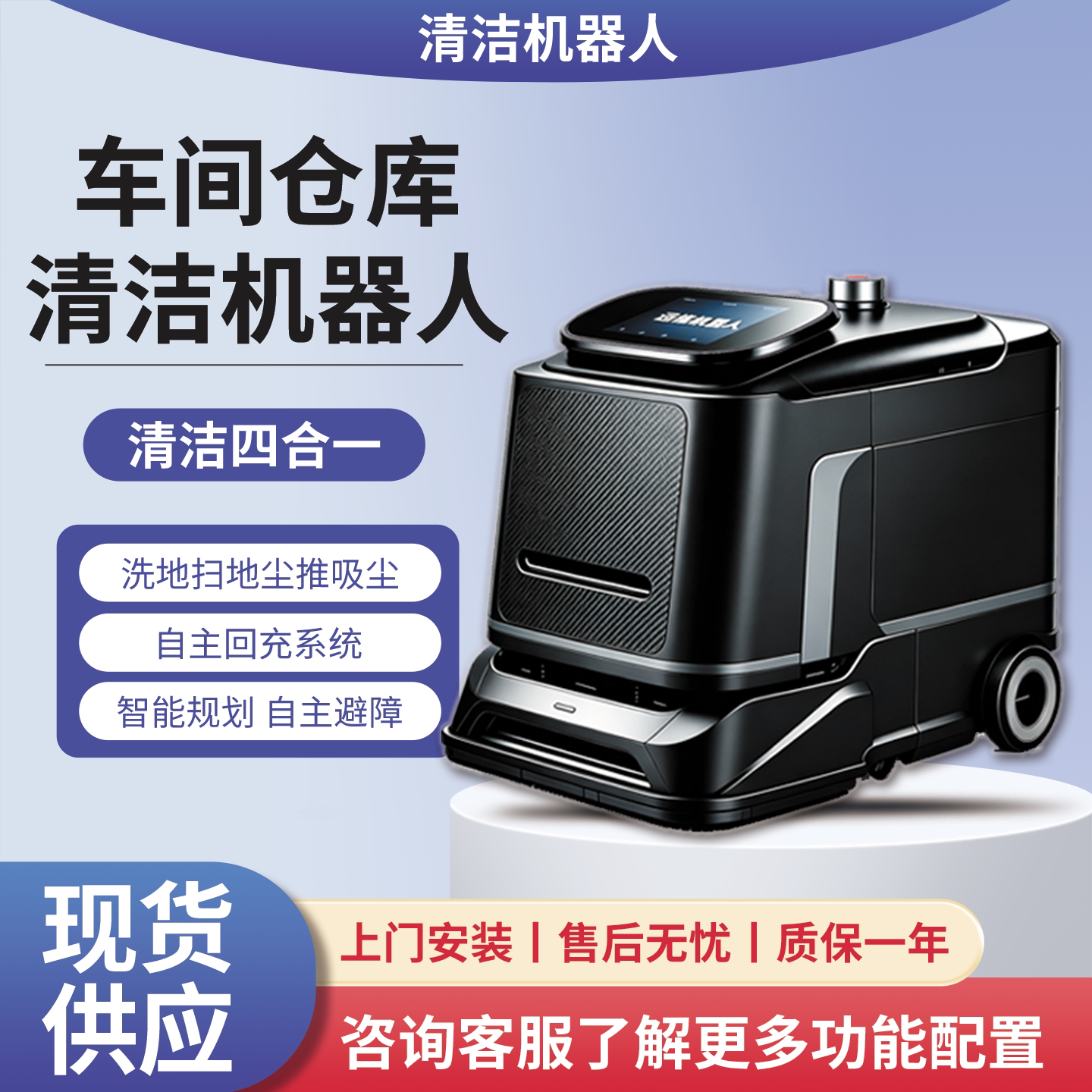 智能清洁机器人办公楼仓库车间全自动多功能洗地机