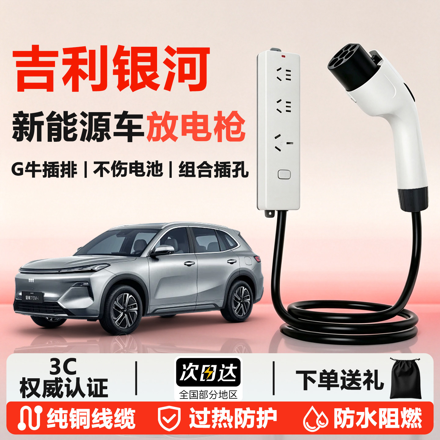 【银河专用】对外放电枪新能源图片