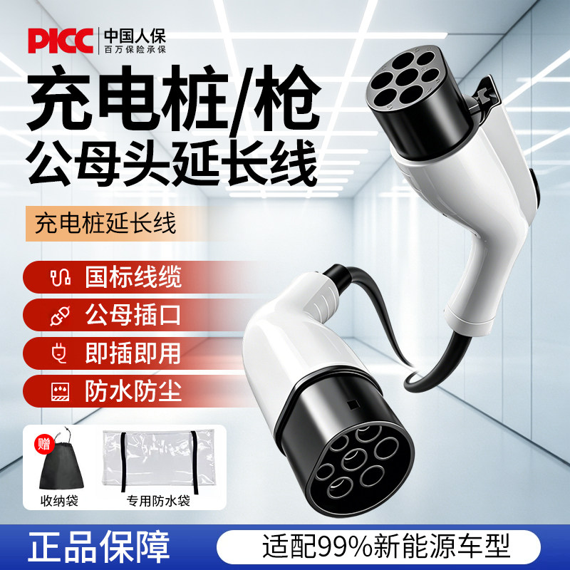 【免费试用】充电桩延长线充电枪图片