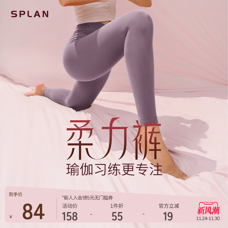 SPLAN柔力裤普拉提瑜伽裤保暖高弹健身裤女秋冬裸感速干运动长裤