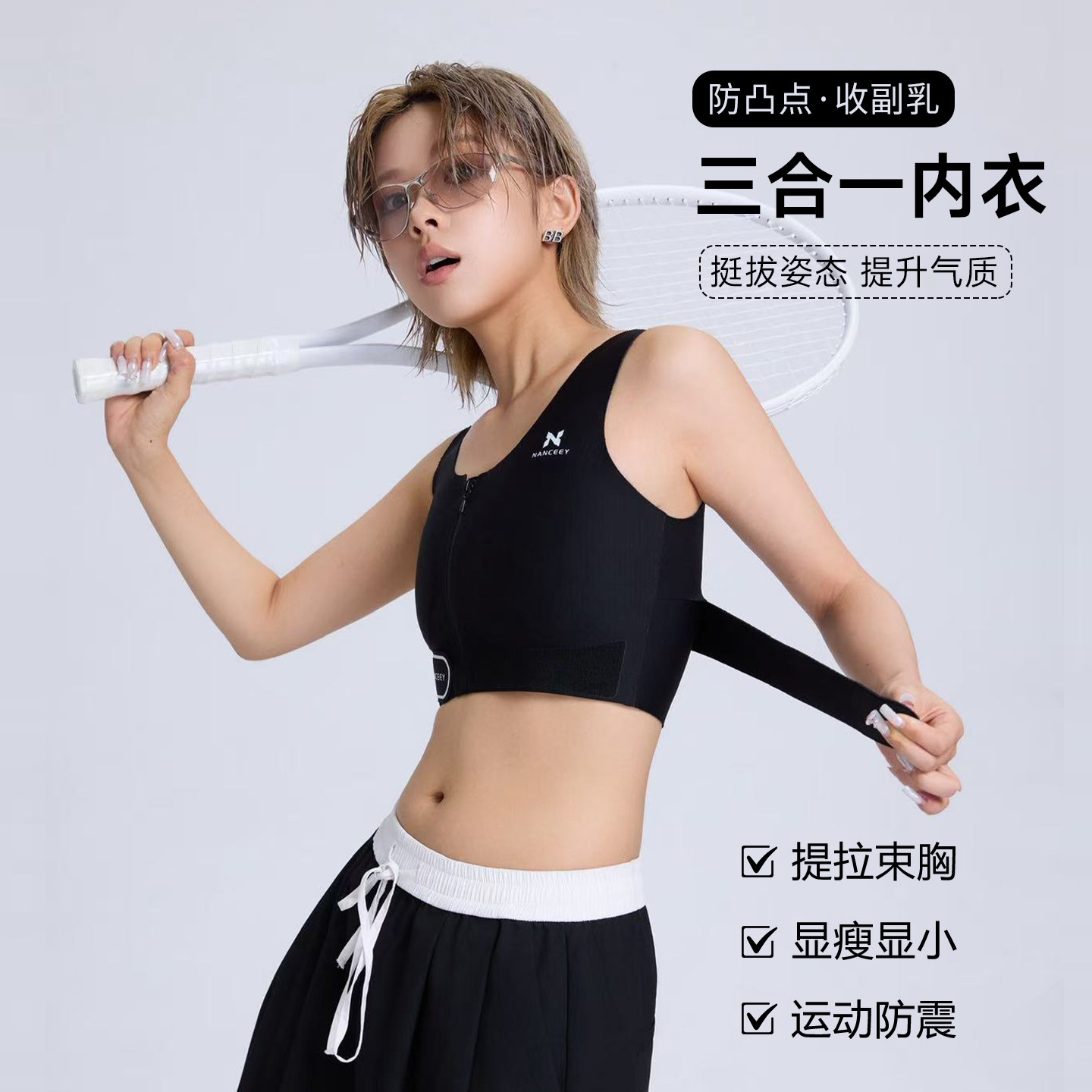 贴贴乐矫姿运动束胸三合一内衣魔术贴调节平胸健身驼背美背防下垂