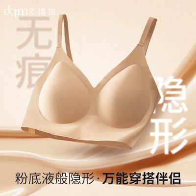 多情猫粉底液内衣女无痕小胸聚拢显大收副乳防下垂隐形肤色文胸厚