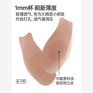 25秋冬新品1mm杯防凸点全罩杯内衣女薄大胸显小文胸