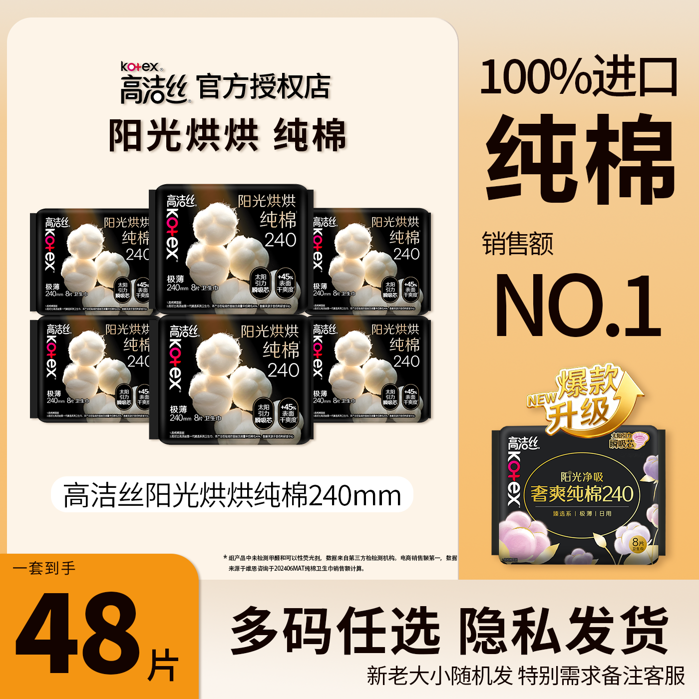 高洁丝阳光烘烘纯棉卫生巾240