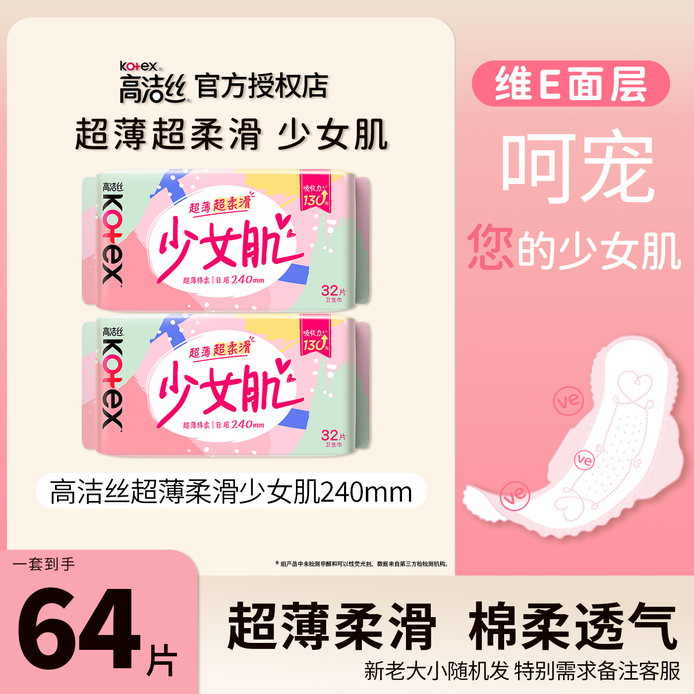 高洁丝卫生巾少女肌240日用32片维e表面学生姨妈巾正品保证