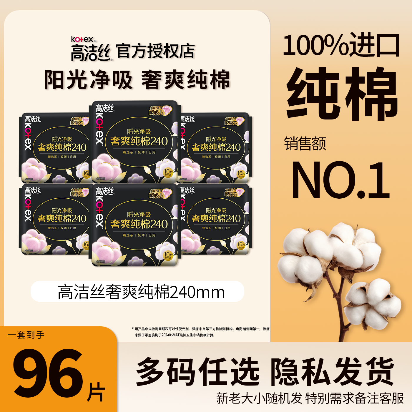 高洁丝奢爽纯棉卫生巾240mm日用阳光净吸96片官方正品,洗护清洁剂/卫生巾/纸/香薰,卫生巾,淘宝优惠券,粉丝福利购,淘宝优惠卷