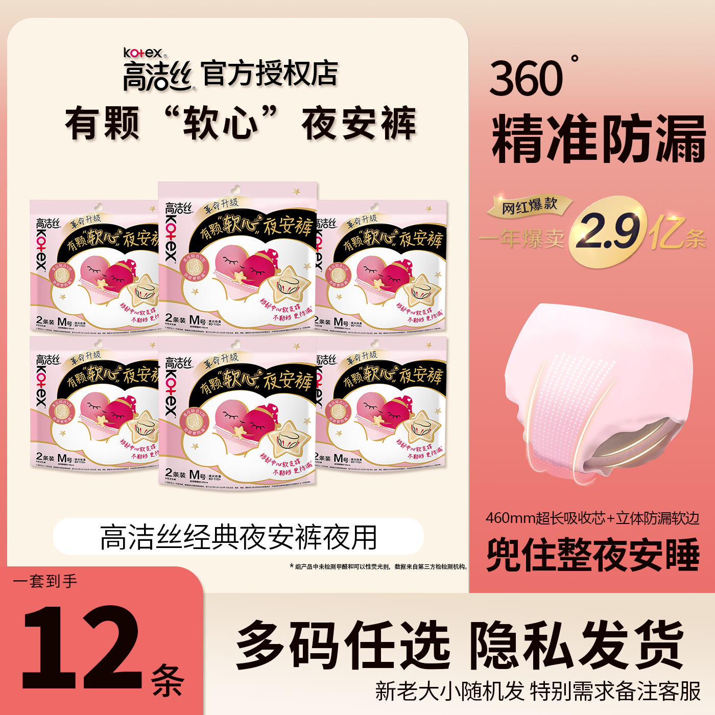 高洁丝夜安裤防漏超长夜用M码