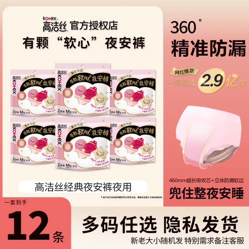 高洁丝夜安裤防漏超长夜用M码