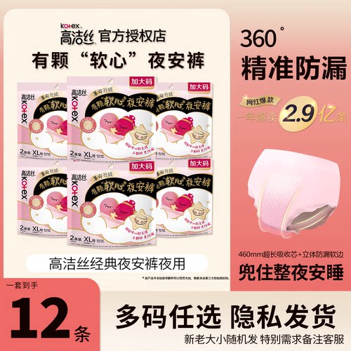 高洁丝夜安裤防漏超长夜用XL码