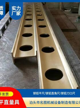 热卖镁铝合金61870平工字镁铝合金直水尺量具尺检验测型量镁铝平