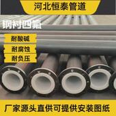 四氟管道碳衬塑管道化钢工耐酸钢碱模压衬四氟管道DN150衬管件