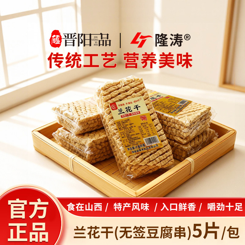 隆涛无签豆腐串正宗山西特产火锅食材手工兰花干关东煮麻辣串烧烤