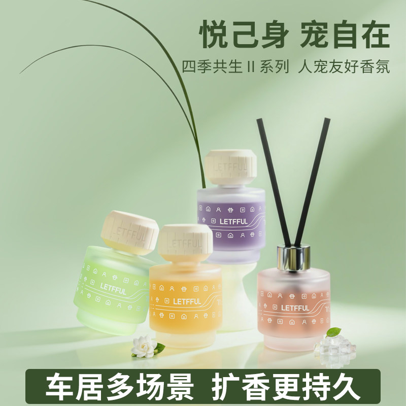 乐福芙人宠共生乐在福芙无火香薰植物精油挥发液香氛室内持久家用