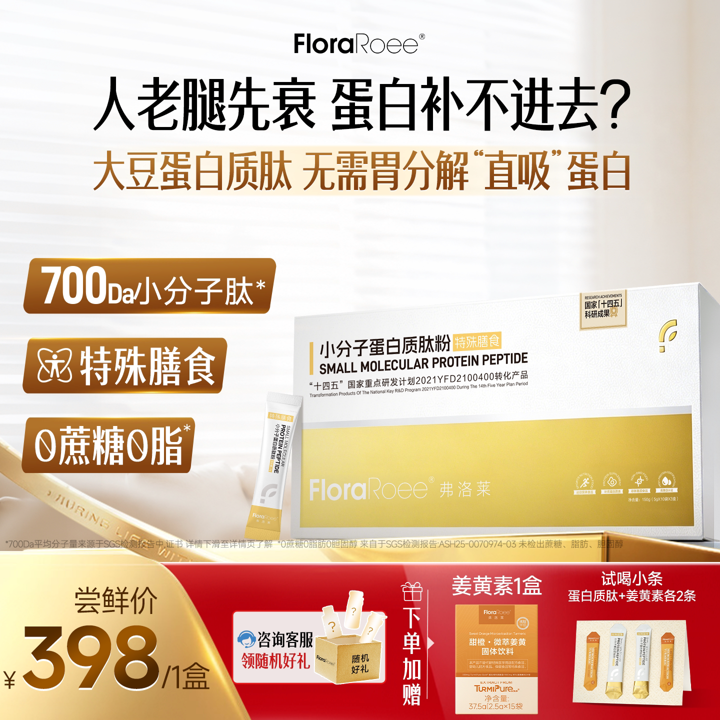 弗洛莱术后病后康复期蛋白质肽