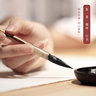 问心堂明玉细光锋纯羊毫毛笔隶书篆书中楷书法兼毫毛笔楷书行书草