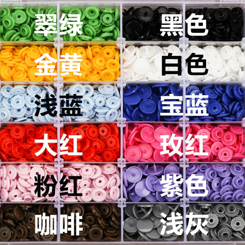 T5T8塑料四合扣安装工具婴儿儿童宝宝衣服按扣纽扣扣子窗帘摁暗扣