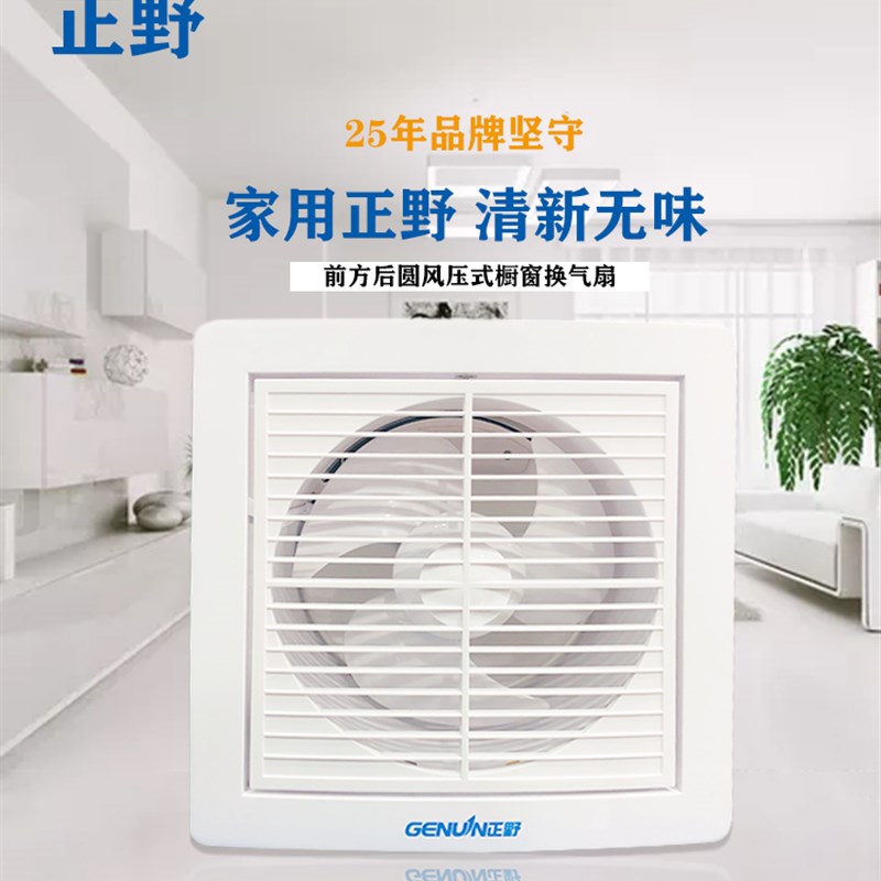 正野排气扇换气扇6寸4寸圆形卫生间橱窗式厨房墙壁玻璃强力抽风机