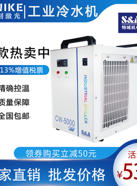 激光冷水机CW5200TH激光冷水机JL5000雕刻机工业冷水机水箱CW3000