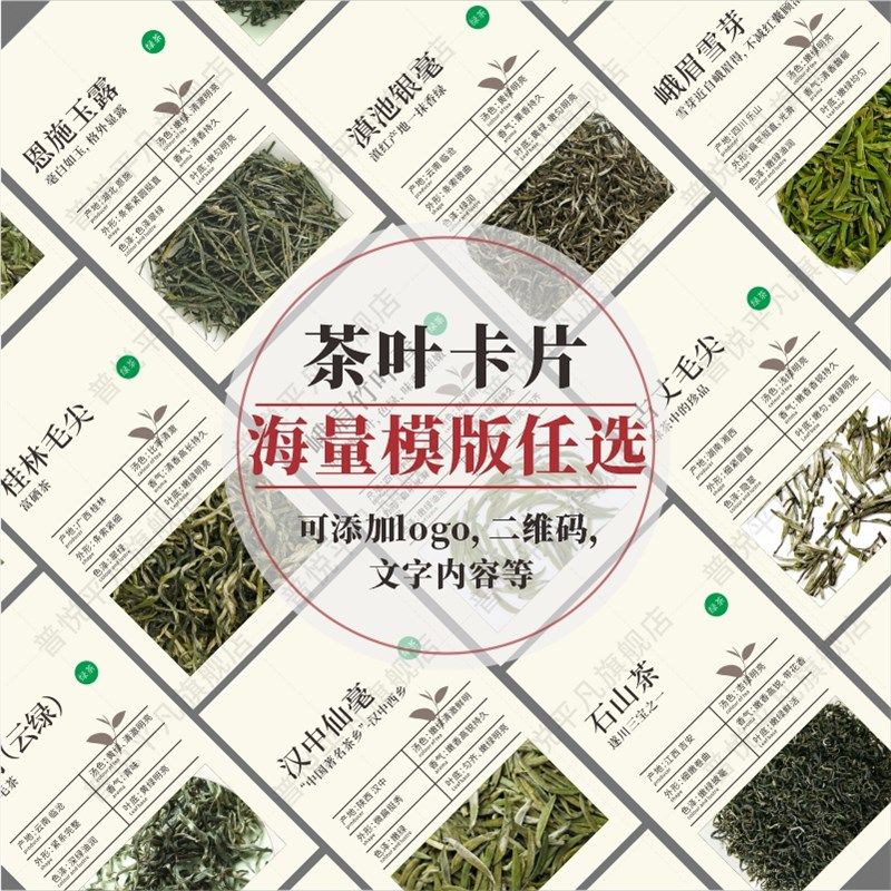 茶叶卡片定制茶馆礼盒贺卡售后明信片冲泡说明标签名片茶单功效温,文具电教/文化用品/商务用品,贺卡/明信片,淘宝优惠券,粉丝福利购,淘宝优惠卷