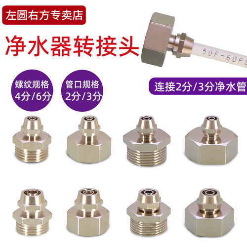 家用净水器转换接头4分外丝内牙转变2/3分PE管纯直饮水机快接配件