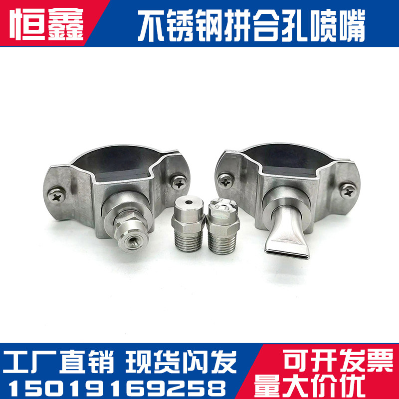 不锈钢拼合孔喷嘴鸭嘴扇形广角实心锥形卡扣夹管开关喷水喷雾喷头