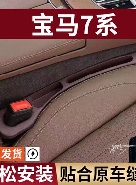 宝马7系730/740/750/760Li汽车座椅缝隙塞防漏条座椅收纳储物盒