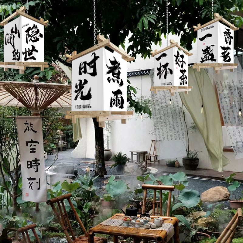 围炉煮茶文化布小院灯笼定制氛围感布置背景布网红文字书法装饰布图片