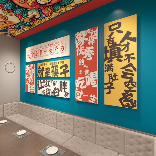 网红打卡造烧烤店墙面装饰创意贴饭馆餐饮火锅壁挂画氛围布置串香