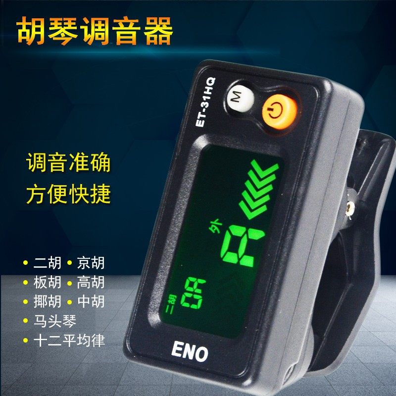 二胡调音器京胡板胡高胡电子调音器中胡椰胡马头琴校音器二胡配件,乐器/吉他/钢琴/配件,调音器,淘宝优惠券,粉丝福利购,淘宝优惠卷