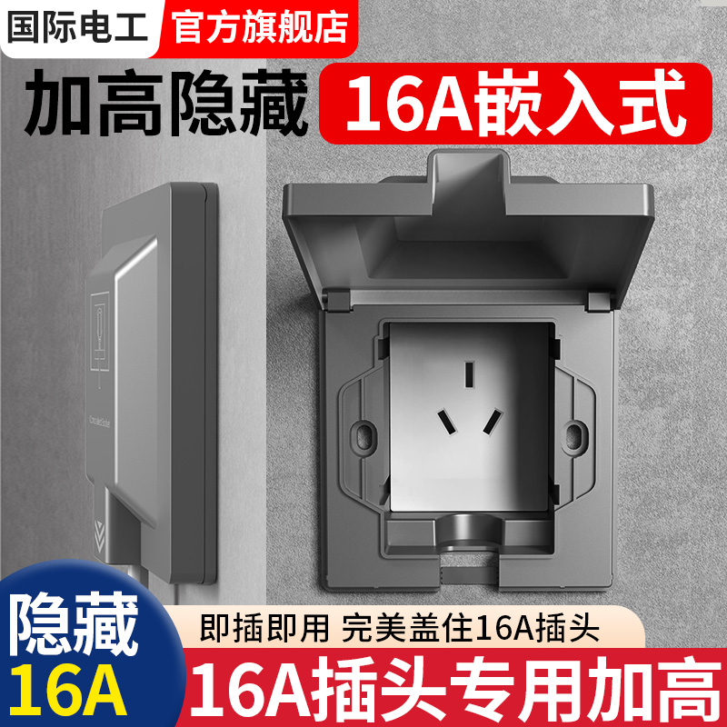 大功率16安三孔内嵌式插座空调热水器冰箱16a嵌入式隐形插座面板