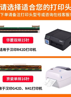 翔彩适用全新汉印N41 R42D G42D打印头200SP工业级打印机热敏头 D