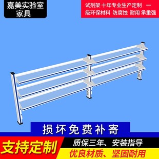 定制实验室试剂架钢玻试剂架边台试剂架置物架桌上架储物架实验架