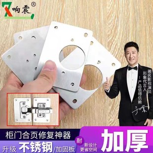 不锈钢合页固定板柜门铰链修复板家用柜子侧板损坏家装修理安装器
