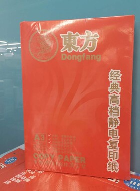 东方A4打印纸白色/A3复印纸70g单包500张办公白纸草稿纸包邮