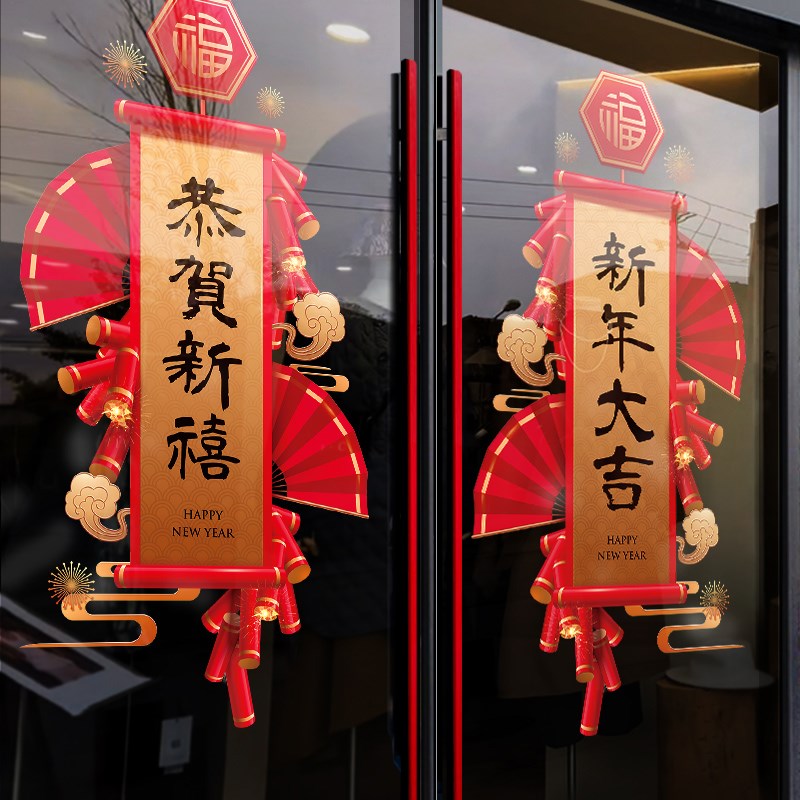 2025春节玻璃贴纸窗贴新年装饰玻璃贴窗花装饰橱窗场景氛围静电贴