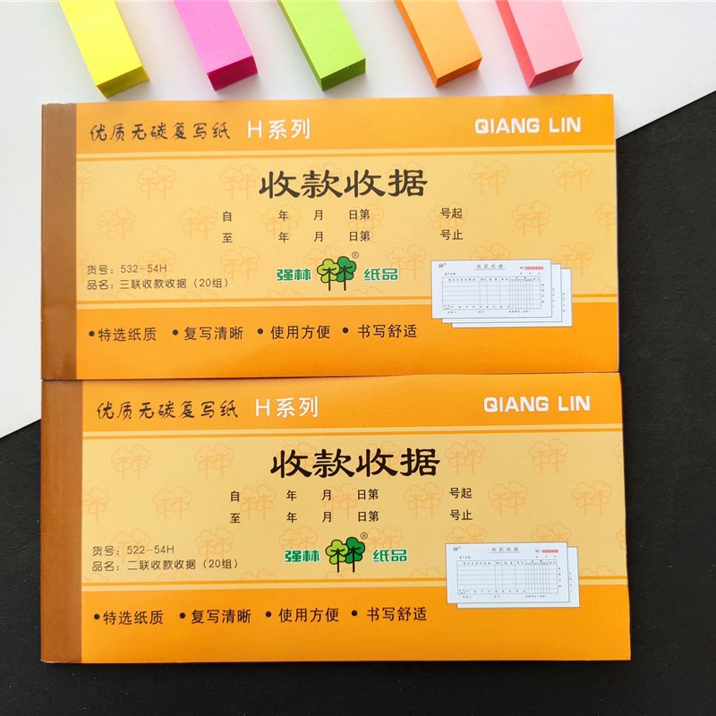 强林收据二联三联无碳复写收款收据手写多栏收据二连单据财务开单