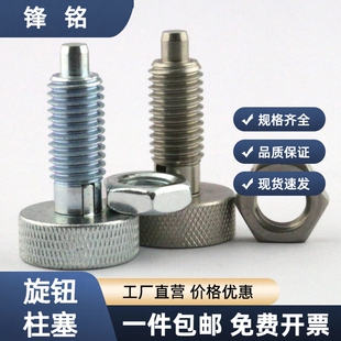 滚花头分度销粗牙不锈钢自锁型复位型旋钮柱塞弹簧定位柱伸缩插销