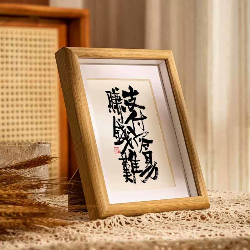 支付容易赚钱难书法摆台相框国风字画桌面摆件打工人摆烂文字挂墙