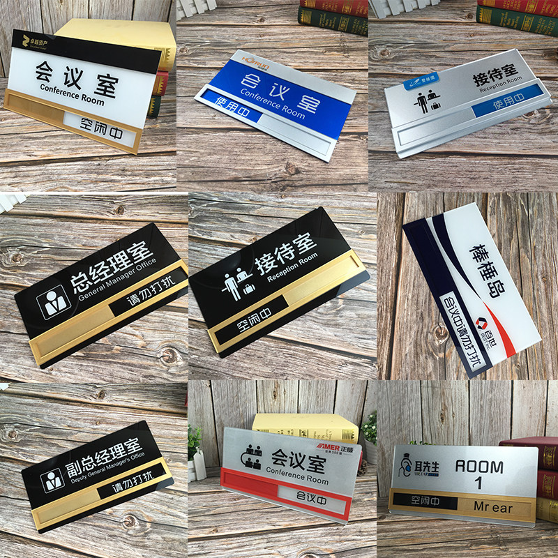 会议室标识牌 可切换状态 会议中请勿打扰 使用中 办公室门牌定制