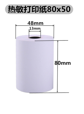 智掌柜80mmx40打印纸客如云80x50热敏纸点餐机收银纸奶茶店小票纸