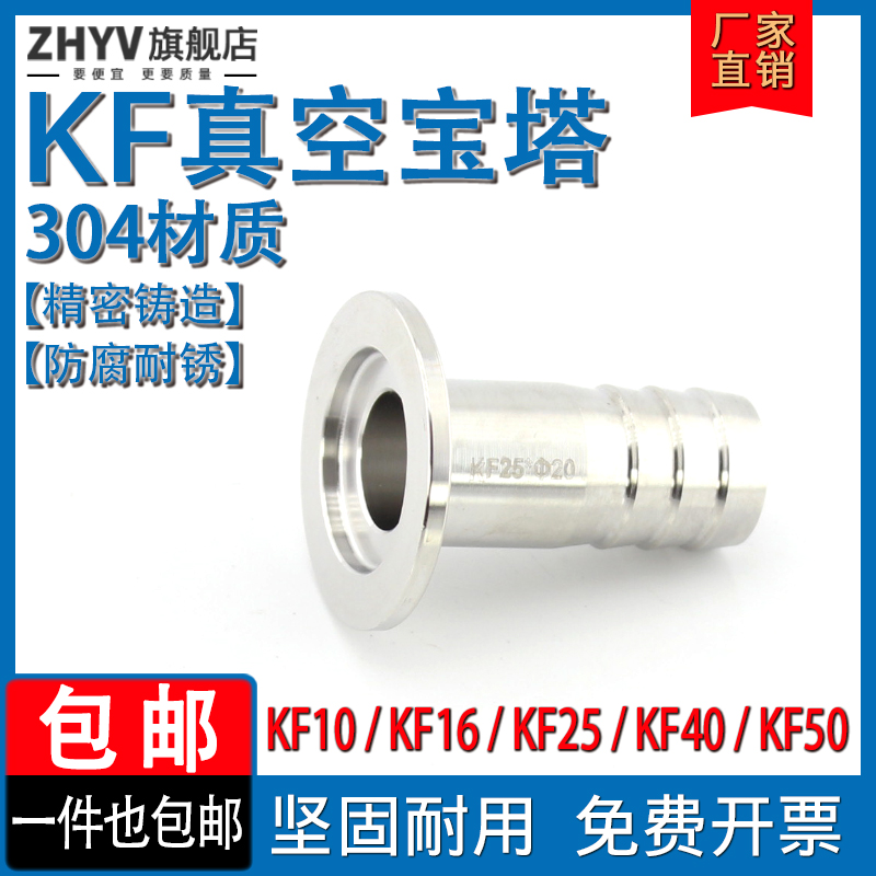 KF真空宝塔接头 304不锈钢卡箍快装软管皮接气管KF10 16 25 40 50