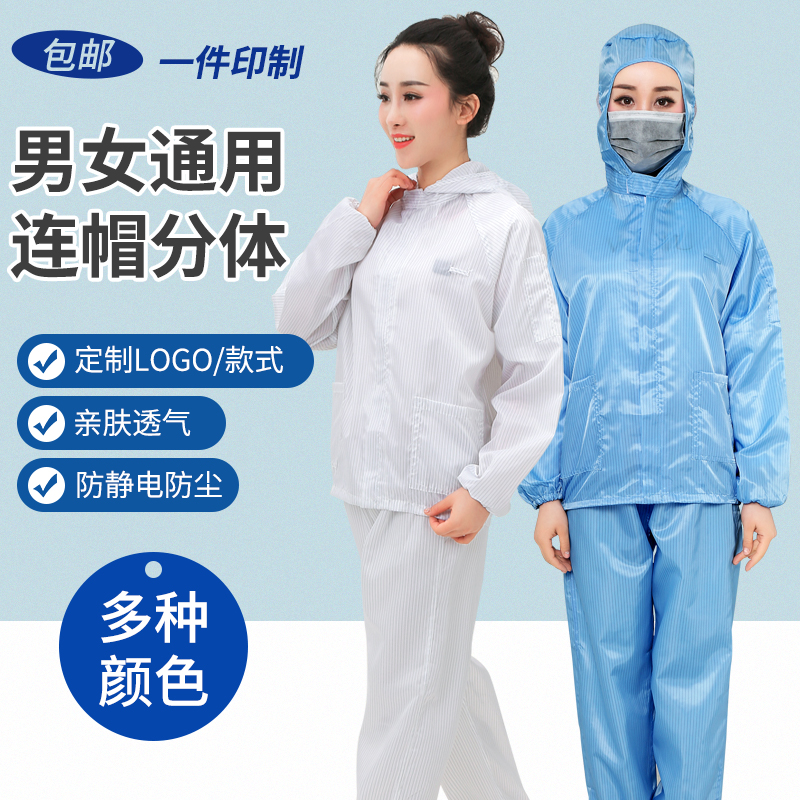无尘服两件式连帽上衣短款男女工作衣防尘静电服蓝白洁净服养殖喷
