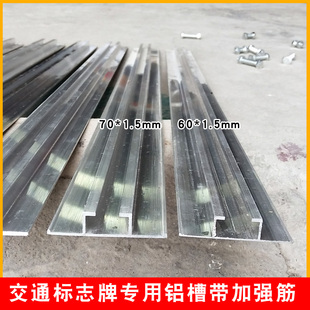 交通标志牌铝槽路牌安装 配件滑槽抱箍铝板专用背槽滑道卡槽铝型材