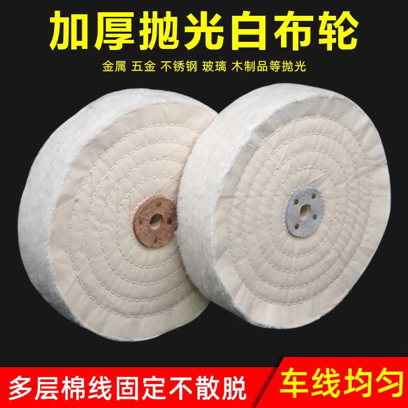 抛光布轮亚克力玻璃首饰去毛刺棉布轮珍珠不锈钢金属镜面车线布轮