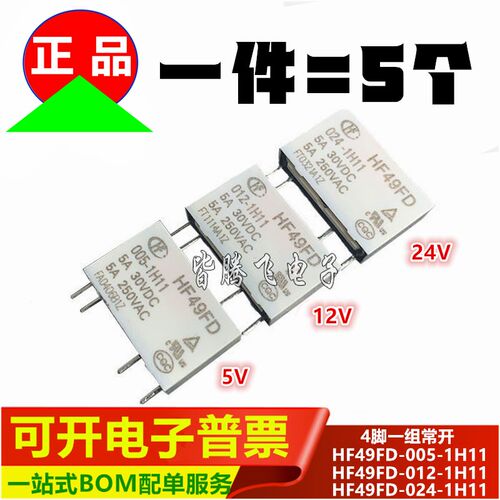 宏发继电器 HF49FD-005 012 024-1H11 微型 4脚一组常开 5A250VAC