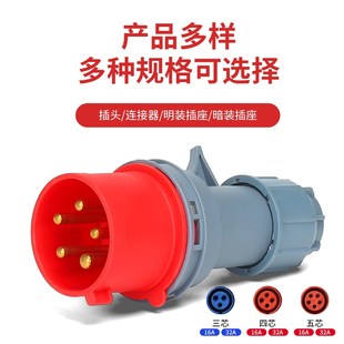 防水航空工业插头16A/32A插座连接耦合器3芯4/5孔防爆380V对接220