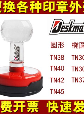 TN42TN40印章维修复清洗更换章壳印章配件塑料光敏印章外壳TN3040